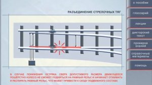 Устройство и содержание стрелочных переводов - Учебное видео для железнодорожников
