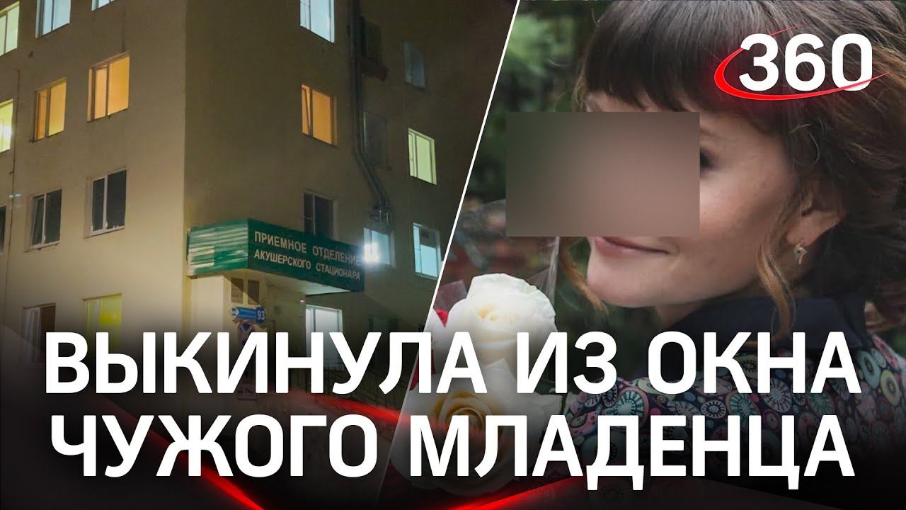 Мать выбросила чужого младенца из окна роддома в Стерлитамаке. Летом она лечилась в психдиспансере