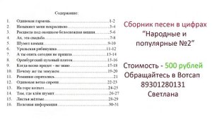 Какие у меня есть сборники песен в цифрах для гармони