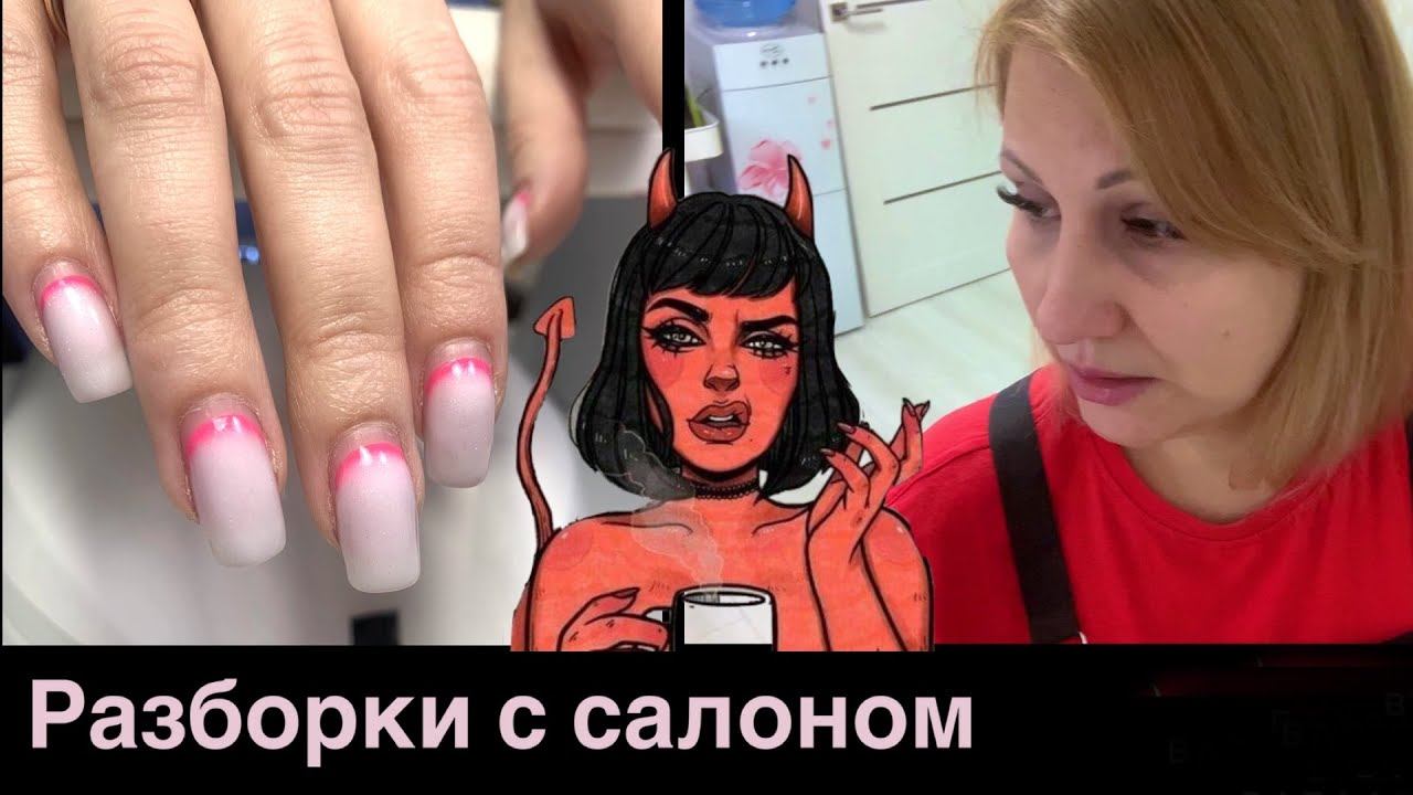 Разборки с салоном красоты. Путаница с YCLIENTS