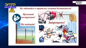 8-класс | Физика | Электрическое напряжение. Вольтметр