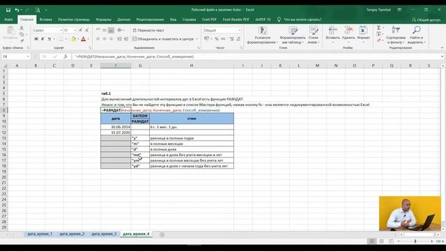 #4. Excel. Формули обробки тексту, дати і часу. Логічні та математичні функції. Округлення смотреть онлайн