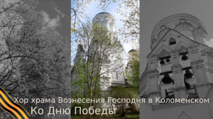 Ко Дню Победы