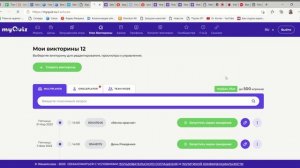 Как играть в КВИЗ с друзьями
