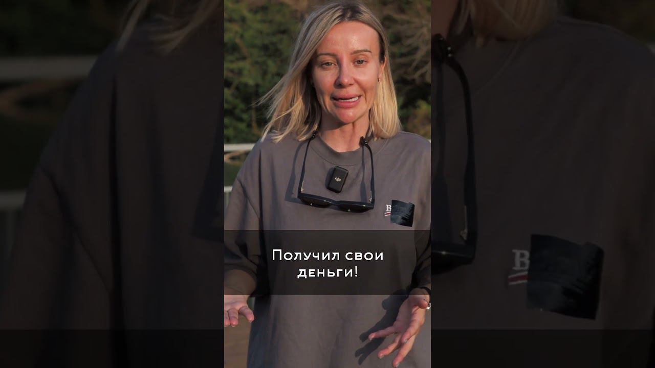 Так тебя разведут // Женя Матковская