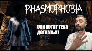 ПЯТЬ СКОРОСТНЫХ ПРИЗРАКОВ В►Phasmophobia/соло кастом х10