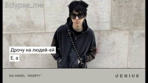 19 строчек Kai Angel & 9mice над которыми стоит задуматься