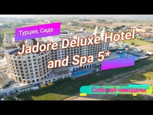 Отзыв об отеле Jadore Deluxe Hotel and Spa 5* (Турция, Сиде)