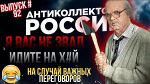 ВЫ КТО ТАКИЕ Я ВАС НЕ ЗВАЛ / ДЕНЕГ НЕ ДАВАТЬ НИКОГО НЕ ПУСКАТЬ
