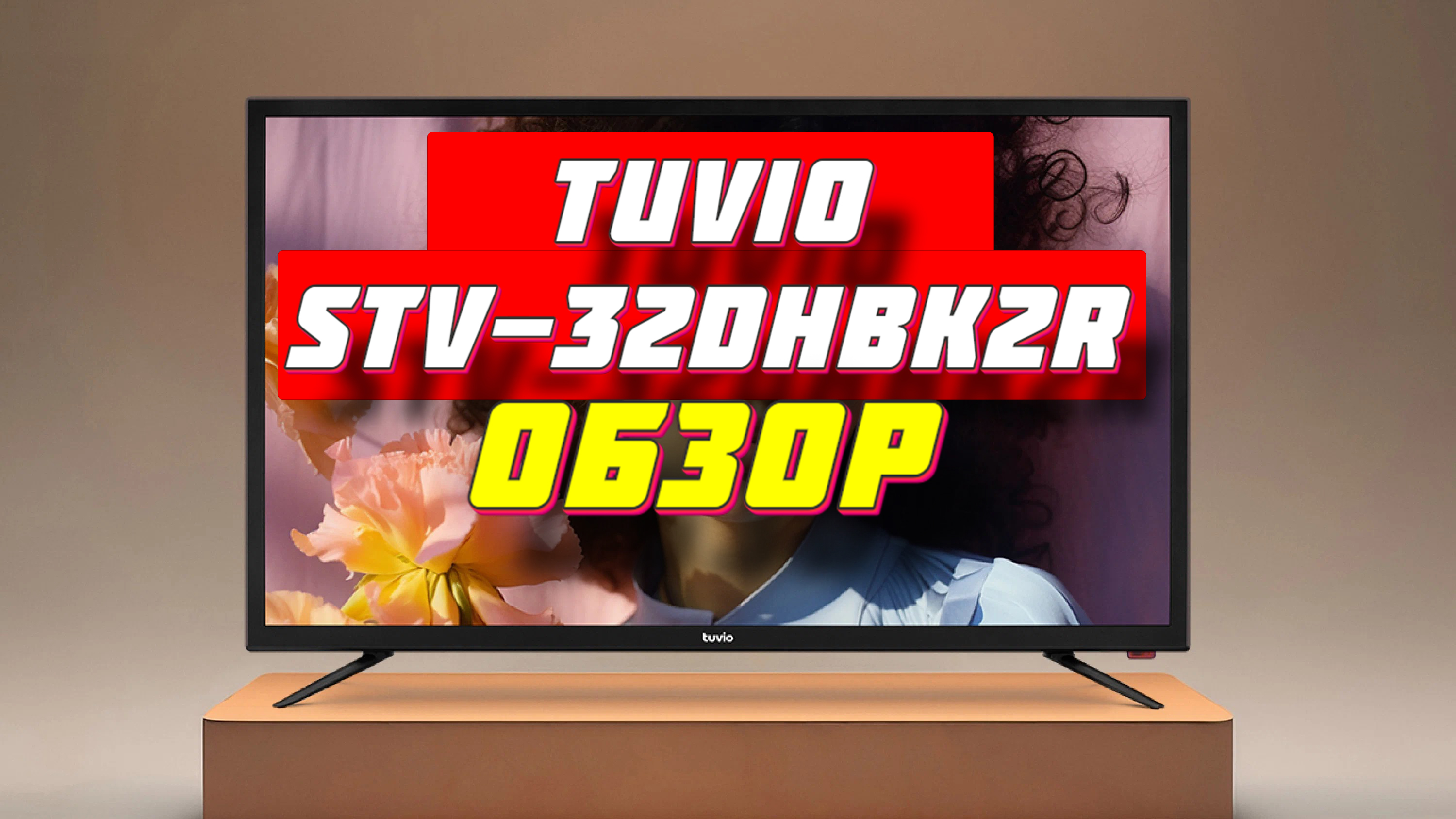 Телевизор tuvio 32. Stv32l5. Tuvio nf63ttbgb1 обзоры.
