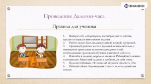 Реализация личностного развития ребёнка посредством Дальтон-технологии