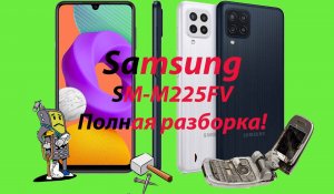 Samsung Galaxy M22 полная разборка _ Samsung Galaxy М22 full disassembly (SM-M225F).mp4