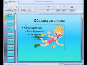 Создание собственной темы в Power Point