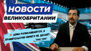 05/10/23 ? Великобритания: пожары, забастовки, запрет на курение и ещё 7 важных новостей.