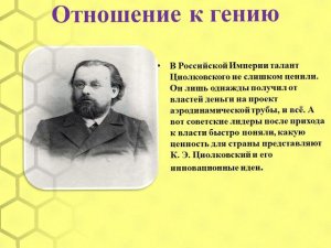 КОНСТАНТИН ЦИОЛКОВСКИЙ