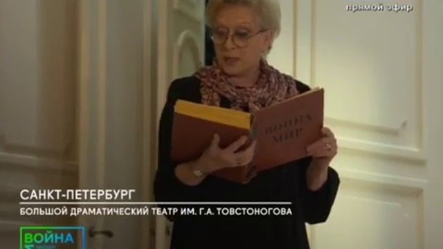 Война и мир. Читаем роман: Алиса Фрейндлих