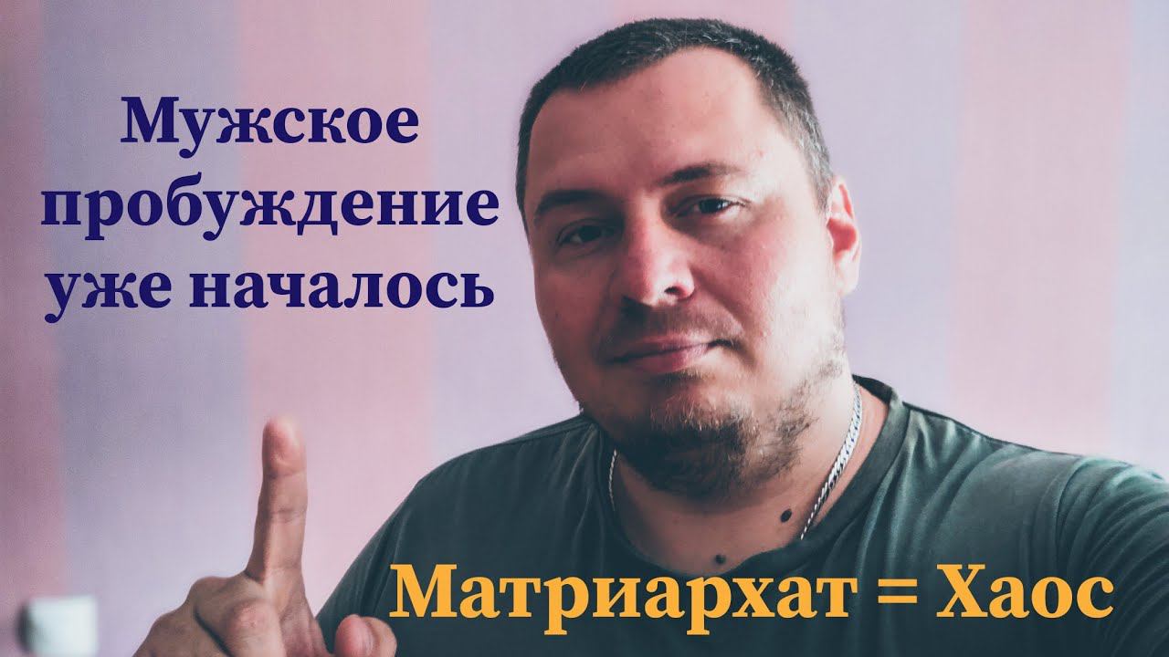 Мужская мудрость спасёт человечество #патриархат