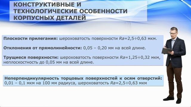 11. Технология изготовления корпусных деталей