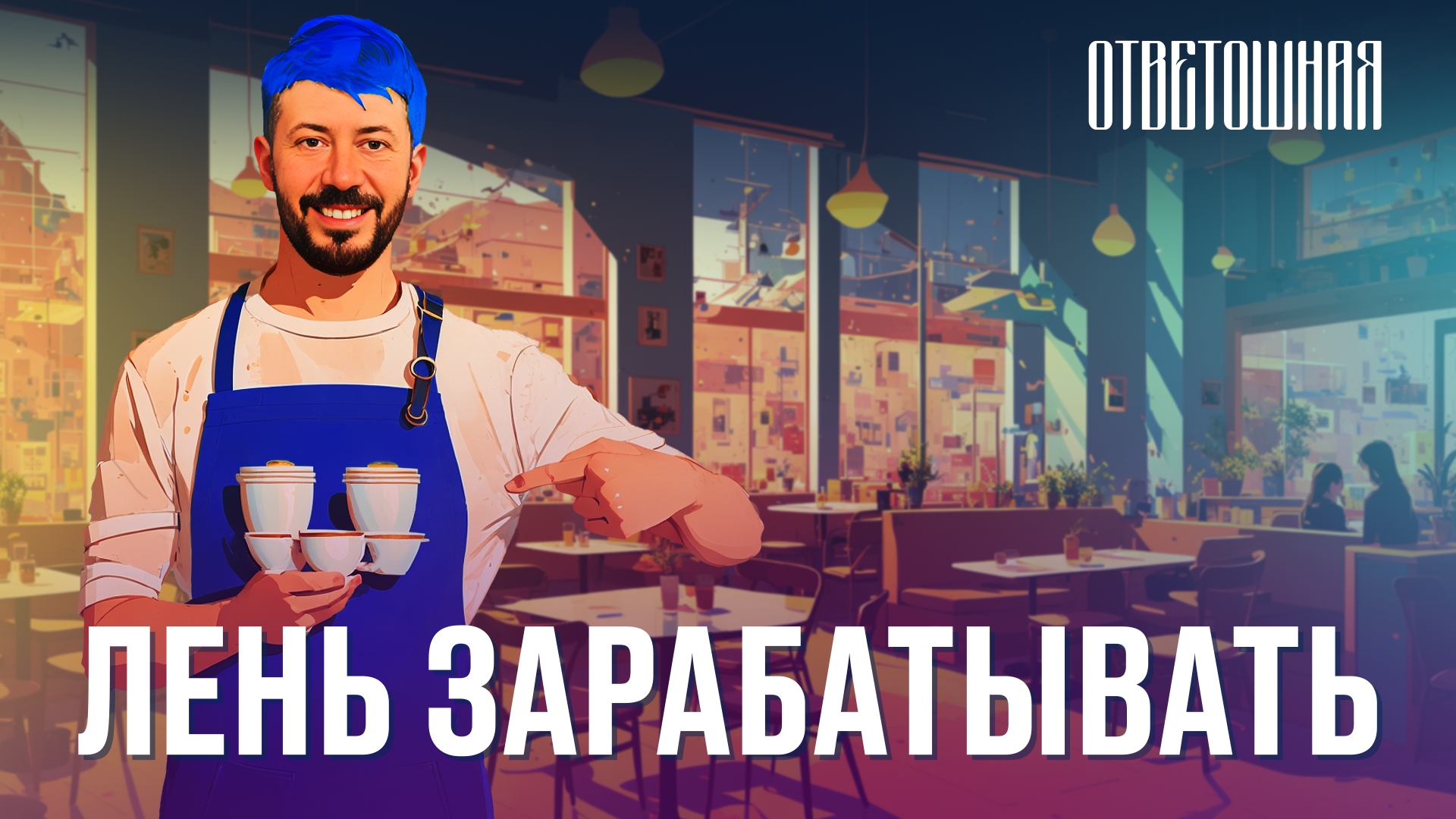 ОТВЕТОШНАЯ: что делать, если лень работать?