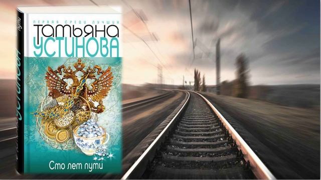 Итак, она звалась Татьяной! Литэкскурс смотреть онлайн