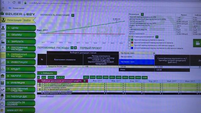 Создайте бизнес-план сами в онлайн сервисе для разработки бизнес-плана B2USER. Пошаговое руководств смотреть онлайн