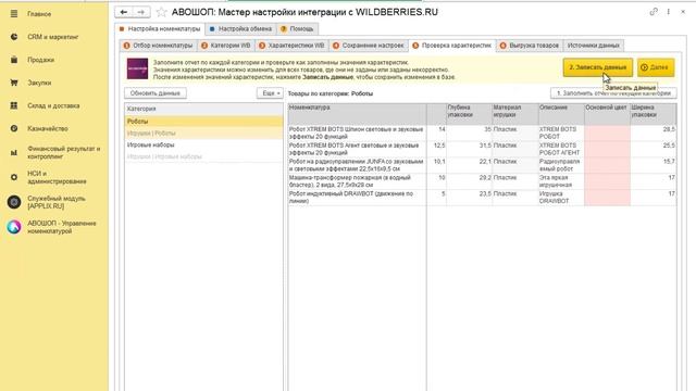 1С + Wildberries - Заполняем значения свойств номенклатуры в 1С для выгрузки характеристик