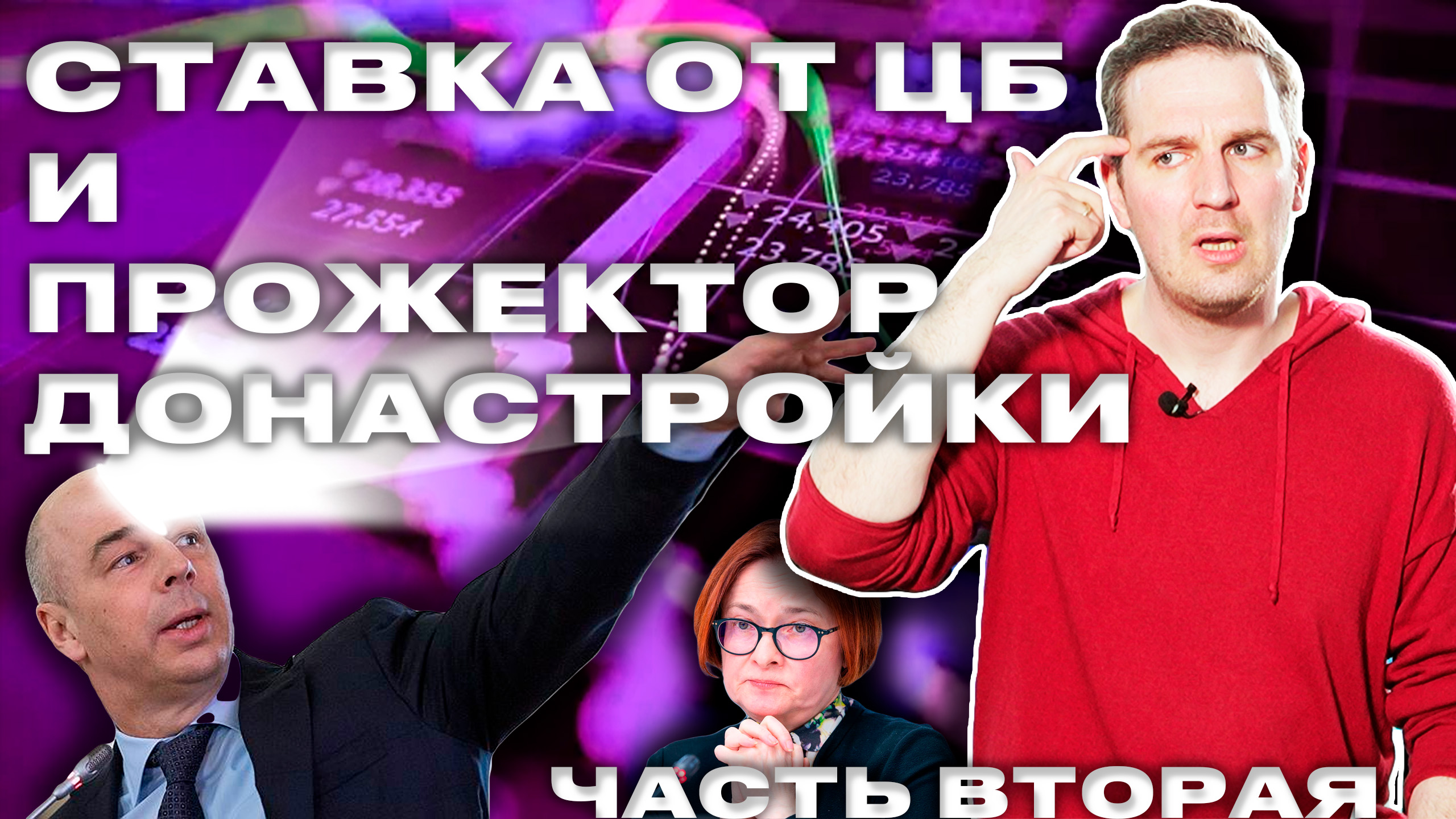 Я твою экономику перегревал! Часть вторая | Деньги 24