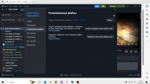 Как установить бесплатно ДЛС на ETS 2 1.47.3.1s
