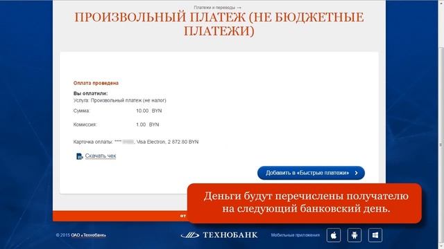 ОАО "Технобанк". Видеоинструкция по оплате услуг через систему "Расчёт"(ЕРИП) смотреть онлайн