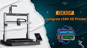 Обзор Comgrow T500  (Первый Российский обзор ) #Comgrow #T500