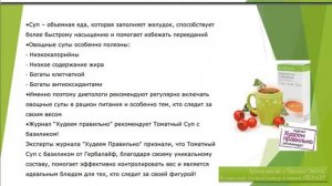Томатный суп с базиликом от Гербалайф. +373-79105141