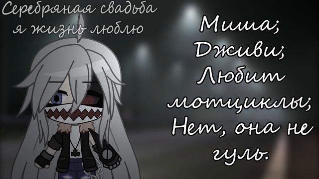 голоса моих персонажей (gacha club) смотреть онлайн