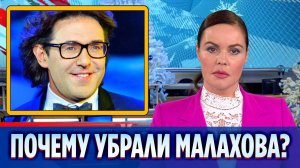 Стало известно почему Андрея Малахова убрали с «России 1»