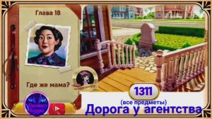 Сцена 1311 June's journey.