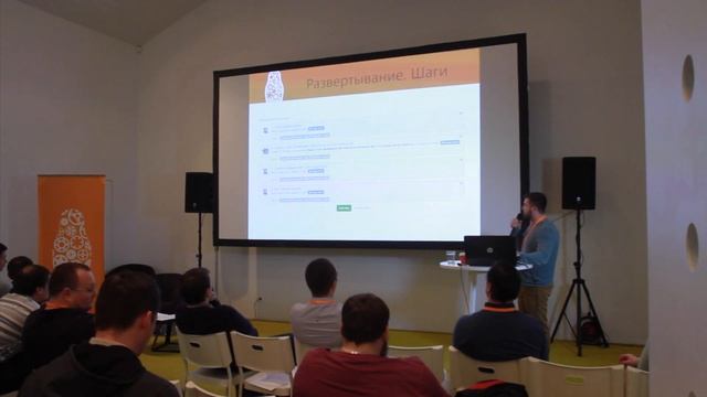 Кирилл Ветчинкин, Практическое применение практик DevOps при разработке большого проекта