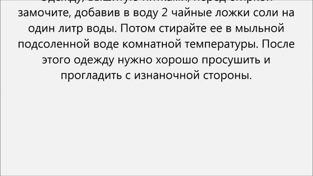 Как восстановить цвет одежды