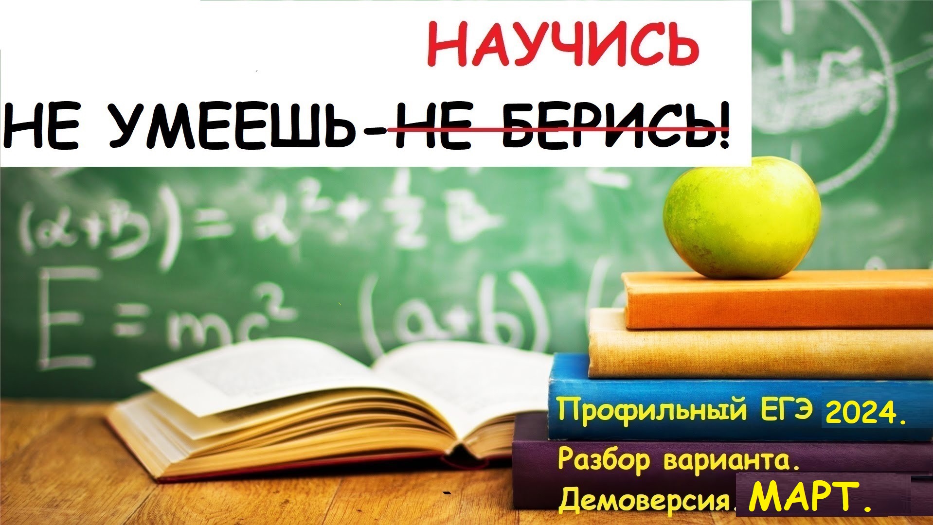 ПРОФИЛЬНЫЙ ЕГЭ 2024. Разбор демоверсии профильного варианта. Мартовский вариант.