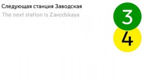 Информатор зелёной линии Свинбургского метрополитена (2021)