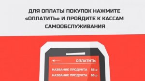 IQ marketing / ОКЕЙ - Scan & Go