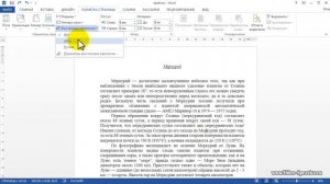 Как в Word 2013 настроить перенос слов