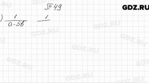 № 49 - Алгебра 8 класс Мерзляк