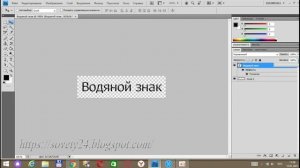 Как сделать водяной знак в фотошопе