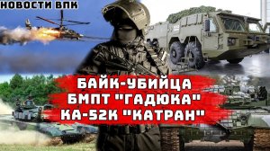 Новости ВПК испытания военного трицикла вертолет Ка-52К Катран новое шасси для ПВО и РСЗО