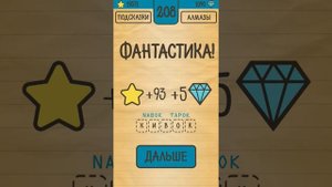 Загадки Ребусы Шарады - ребусы 201-215 уровни ответы