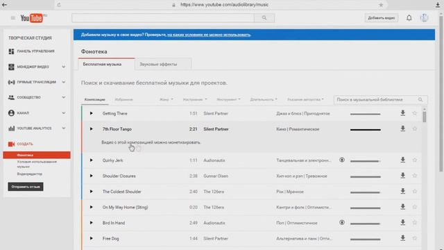 Музыка для монетизации на YouTube монетизация