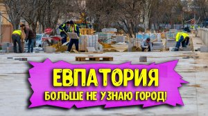 Евпатория - ошалеть, что происходит в городе! Не узнаю этот Крым! Последние новости сегодня 2023