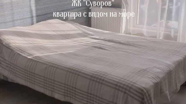 ЖК "Суворов" 1-к квартира, с видом на море, с ремонтом, мебелью и техникой