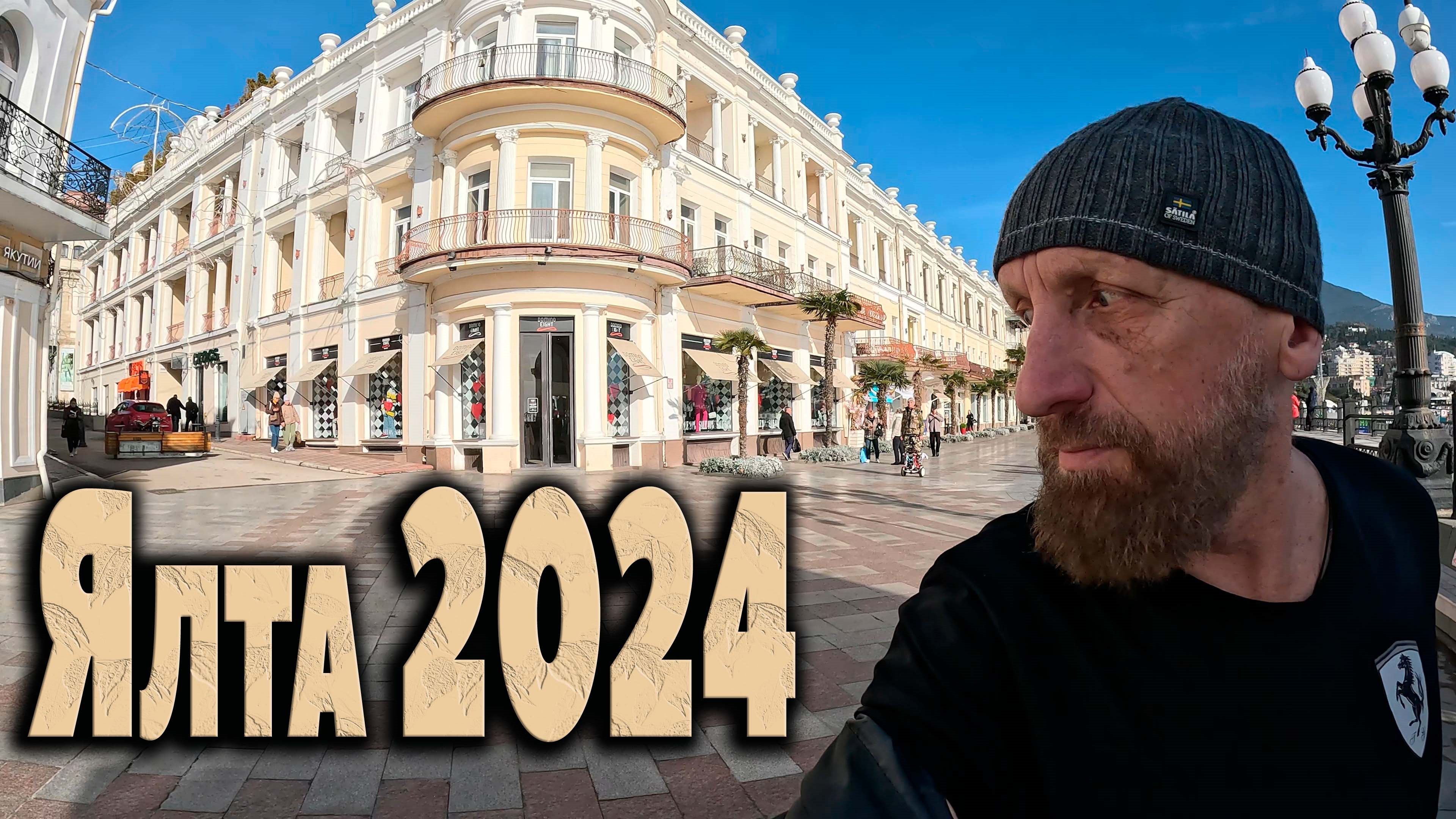 большая ялта глазами туристов. ялта в феврале. ялта февраль 2024. пятигорск в феврале. ялта в феврале.