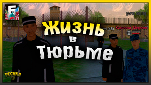 ПЕРВЫЙ СРОК В ТЮРЬМЕ! ПУТЬ ДАЛЬНОБОЙЩИКА ЧАСТЬ 2! БАРВИХА РП