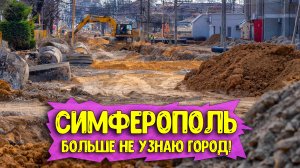 Симферополь - ошалеть, что происходит в городе! Не узнаю этот Крым! Последние новости сегодня 2023